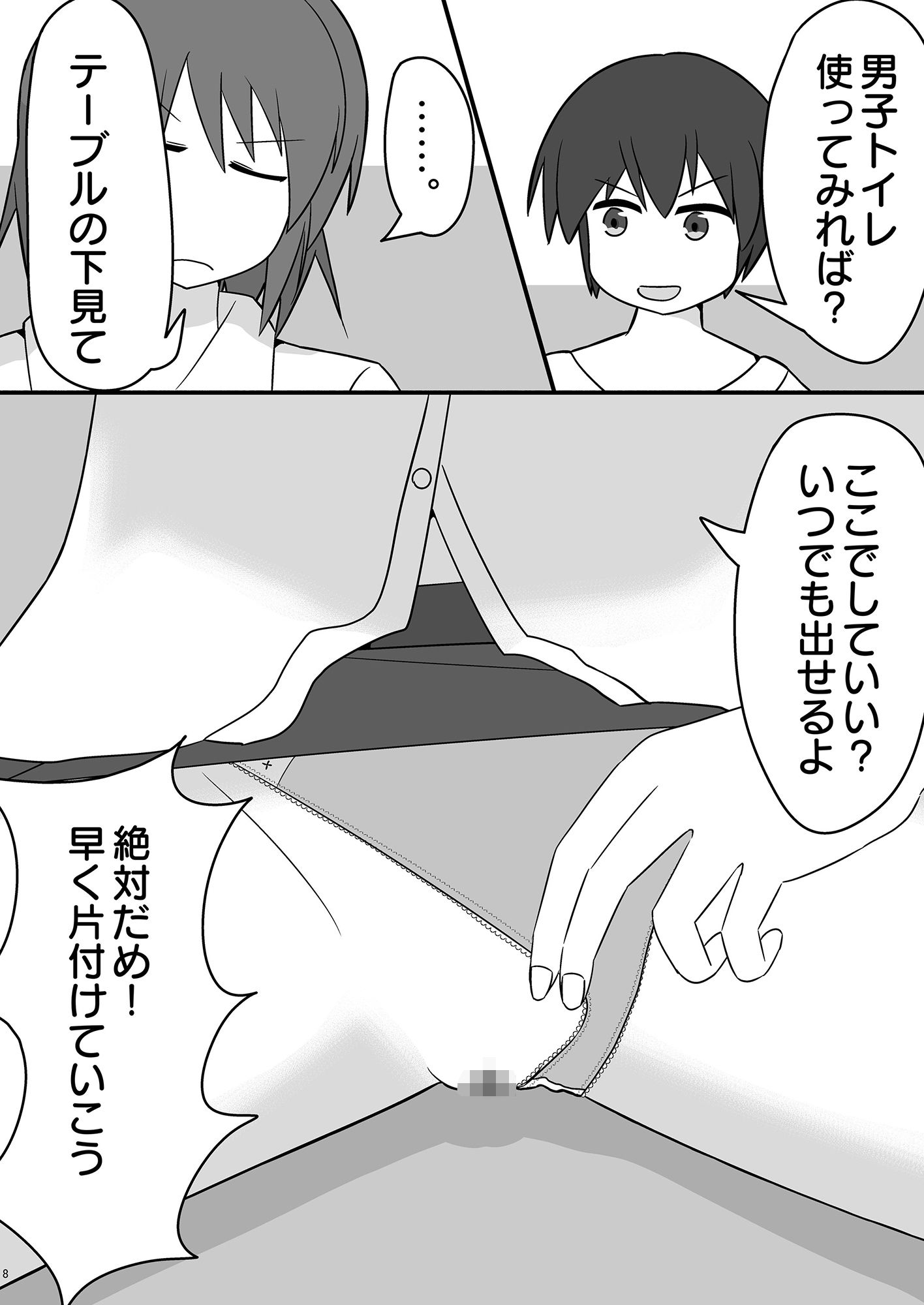 夏期講習の帰りにエッチする話 サンプル2ページ目