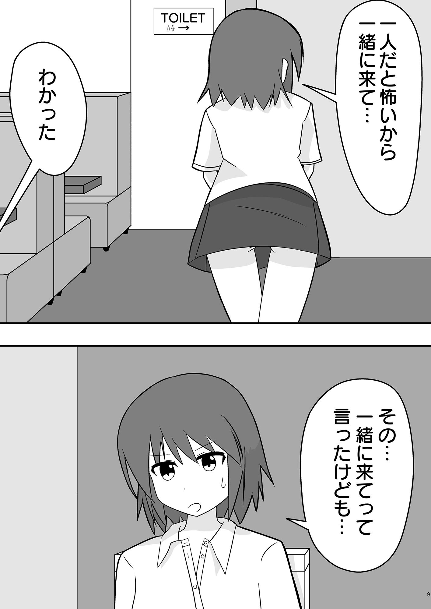 夏期講習の帰りにエッチする話 サンプル3ページ目