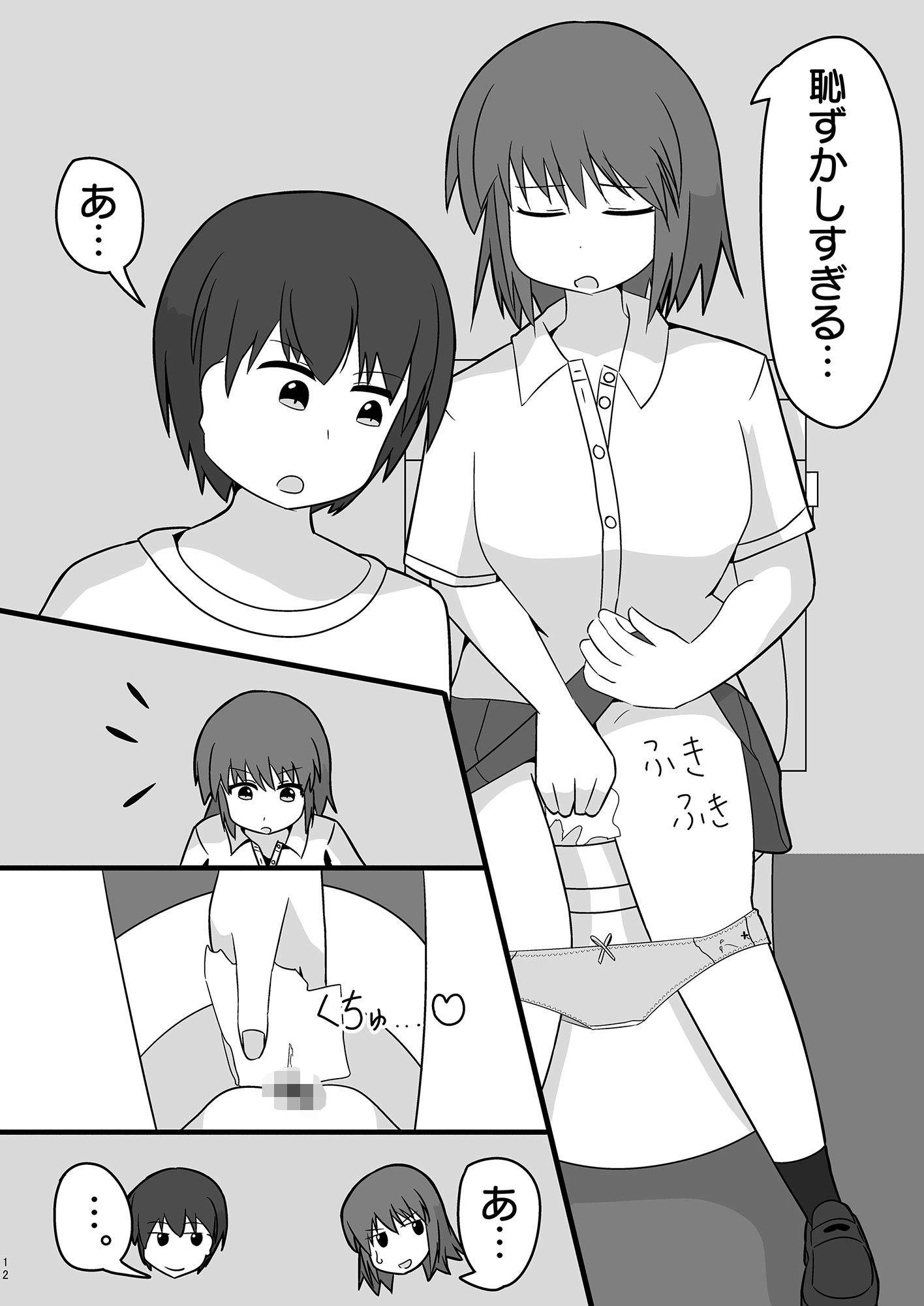 夏期講習の帰りにエッチする話 サンプル6ページ目