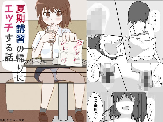 夏期講習の帰りにエッチする話