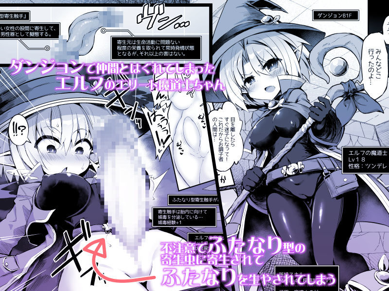 ふたなり触手エロトラップダンジョンへようこそ！！ こみっく サンプル1ページ目