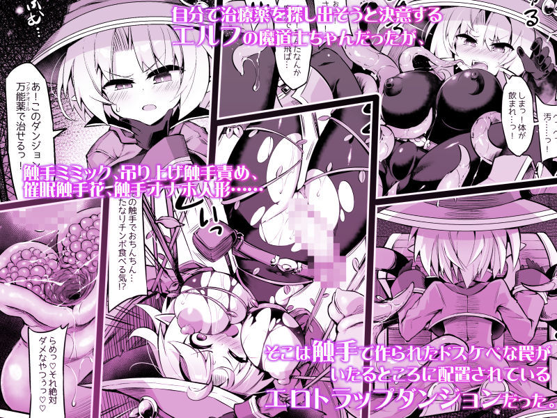 ふたなり触手エロトラップダンジョンへようこそ！！ こみっく サンプル2ページ目