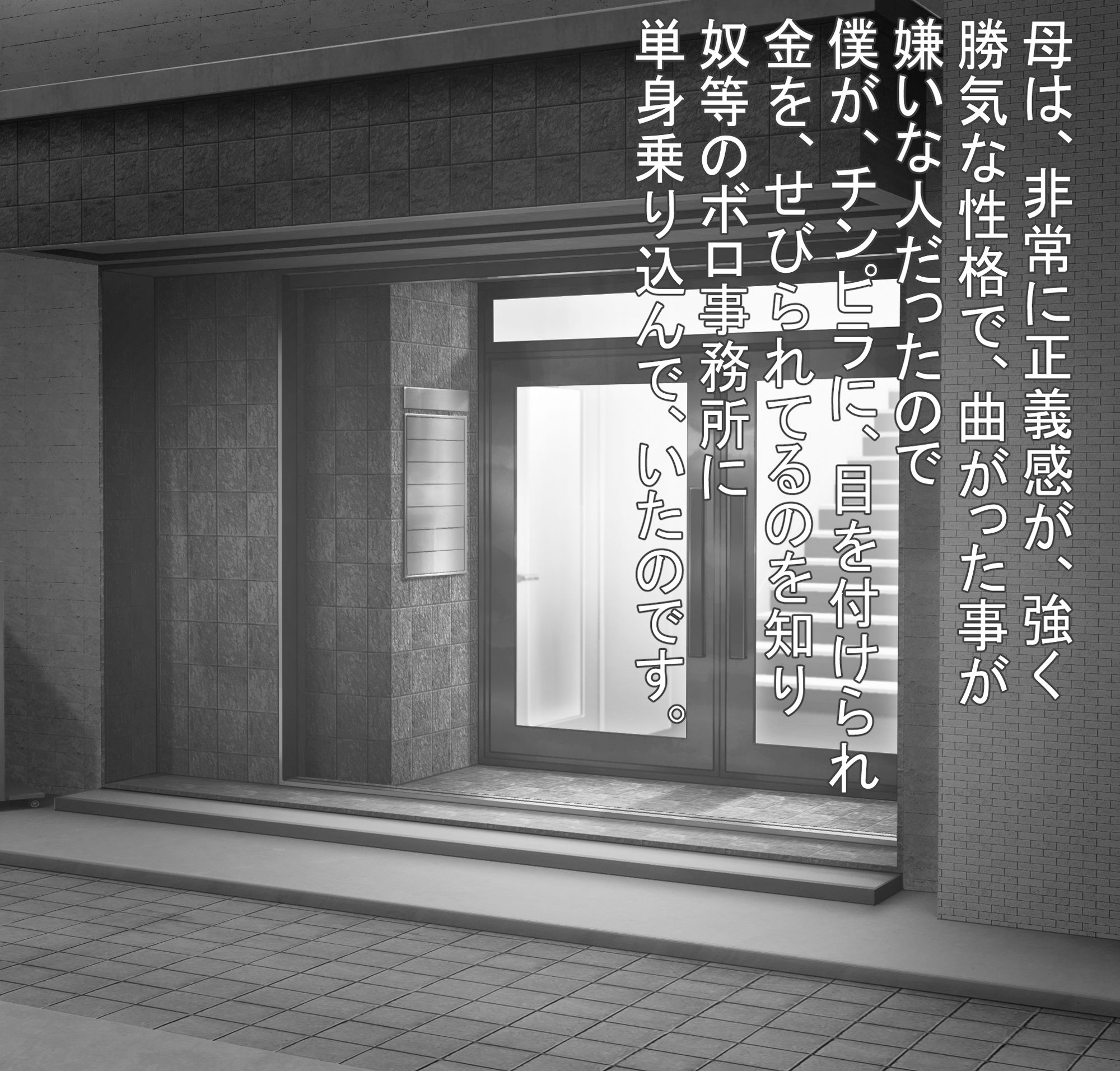 貸し出し母ちゃん！犯●れて、目覚めた！母の性・・・〔モノクロ版〕 サンプル4ページ目