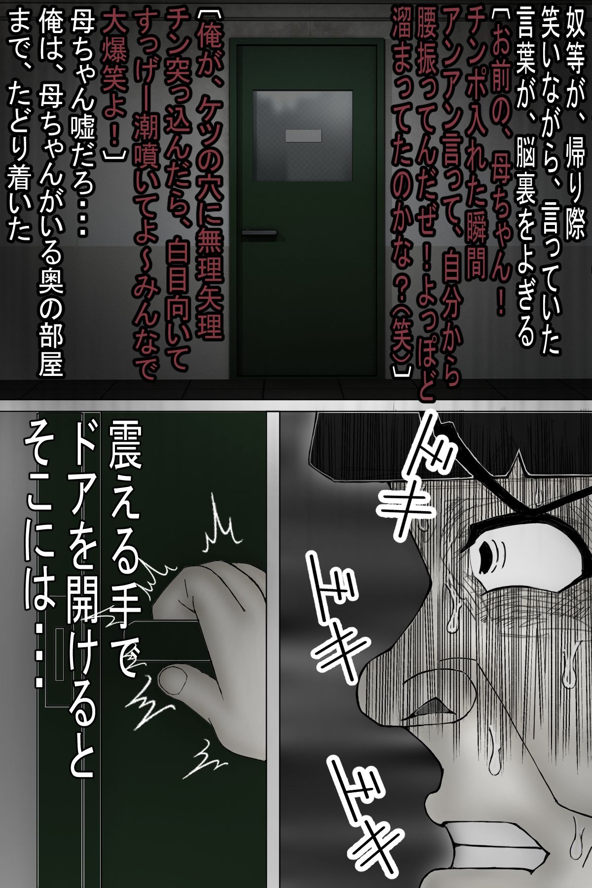 貸し出し母ちゃん！犯●れて、目覚めた！母の性・・・〔モノクロ版〕 サンプル7ページ目