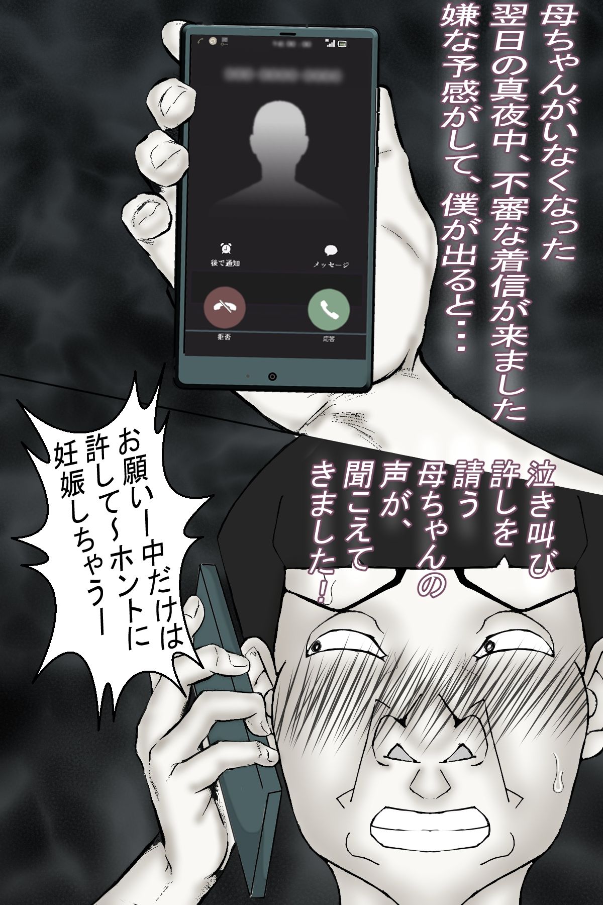 貸し出し母ちゃん！犯●れて、目覚めた！母の性・・・〔モノクロ版〕 サンプル9ページ目