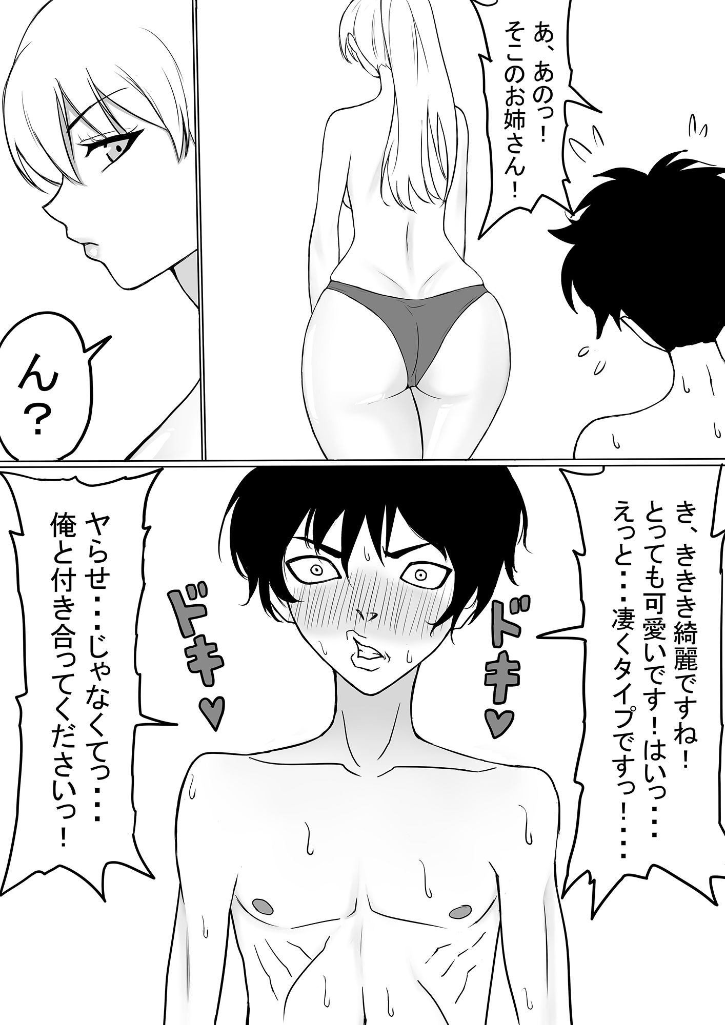 ヤンキー女子にヤらせてくれと頼んでみたら2 サンプル2ページ目