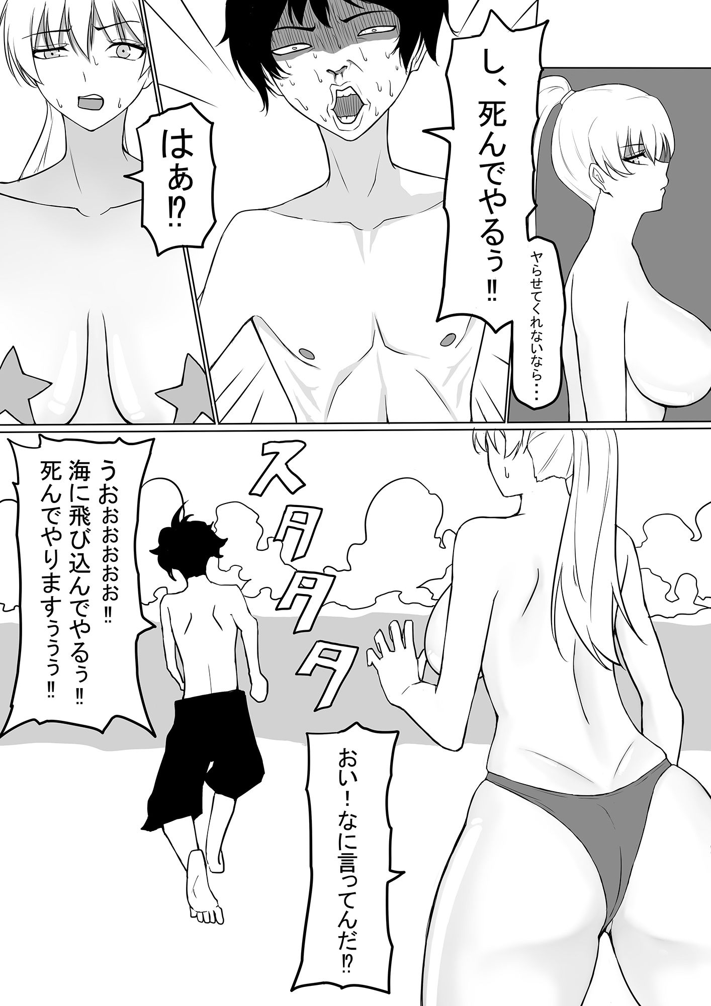 ヤンキー女子にヤらせてくれと頼んでみたら2 サンプル4ページ目