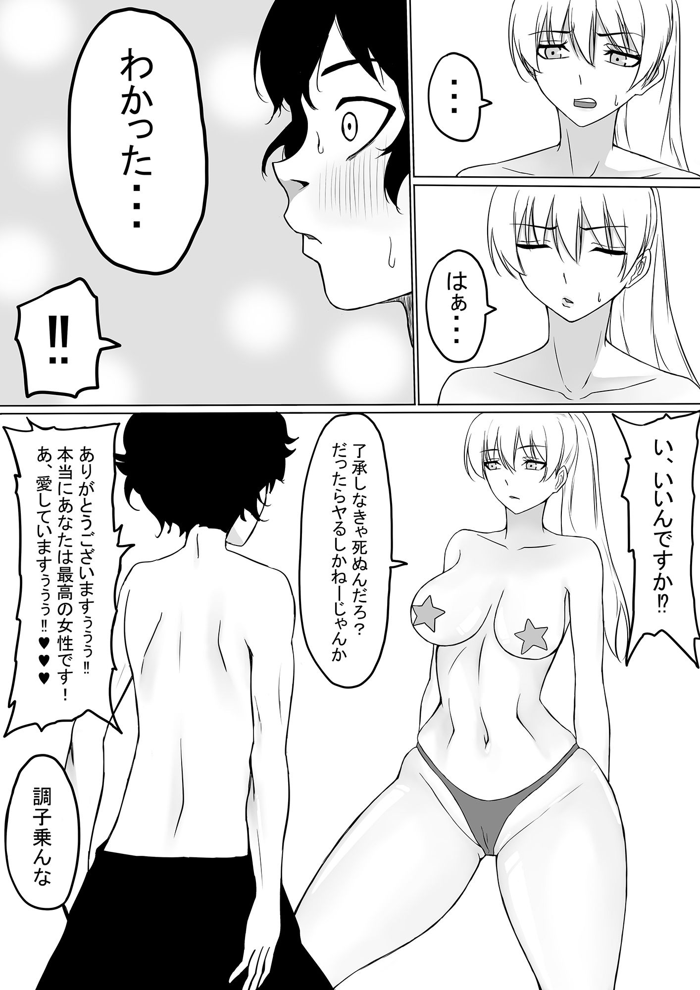ヤンキー女子にヤらせてくれと頼んでみたら2 サンプル6ページ目