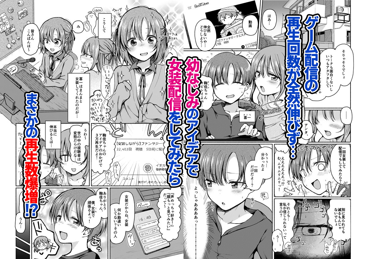幼なじみに押し倒された僕は彼女と毎日セックスしている。 サンプル1ページ目