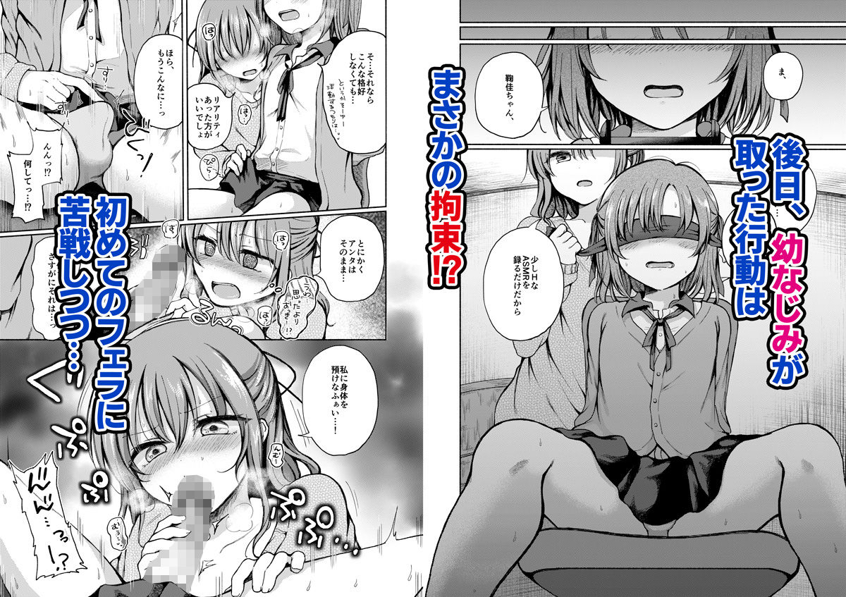 幼なじみに押し倒された僕は彼女と毎日セックスしている。 サンプル4ページ目