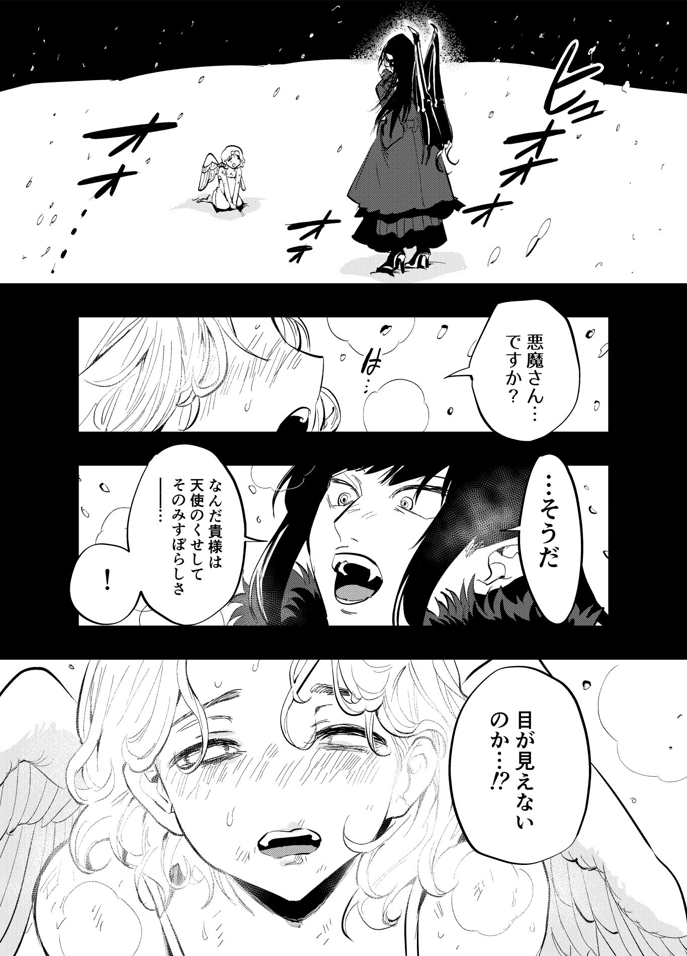 ふたなり悪魔と盲目天使 サンプル1ページ目