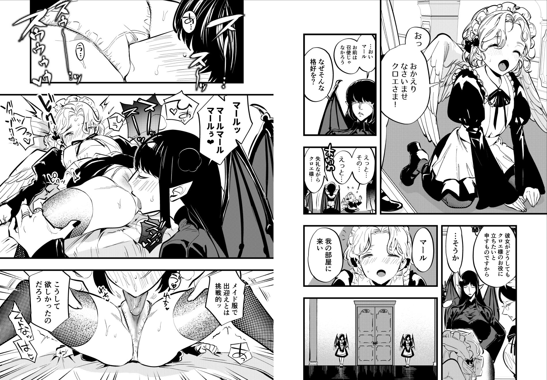 ふたなり悪魔と盲目天使 サンプル2ページ目