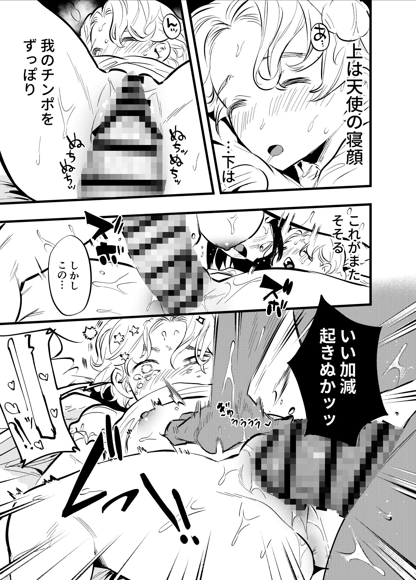 ふたなり悪魔と盲目天使 サンプル5ページ目