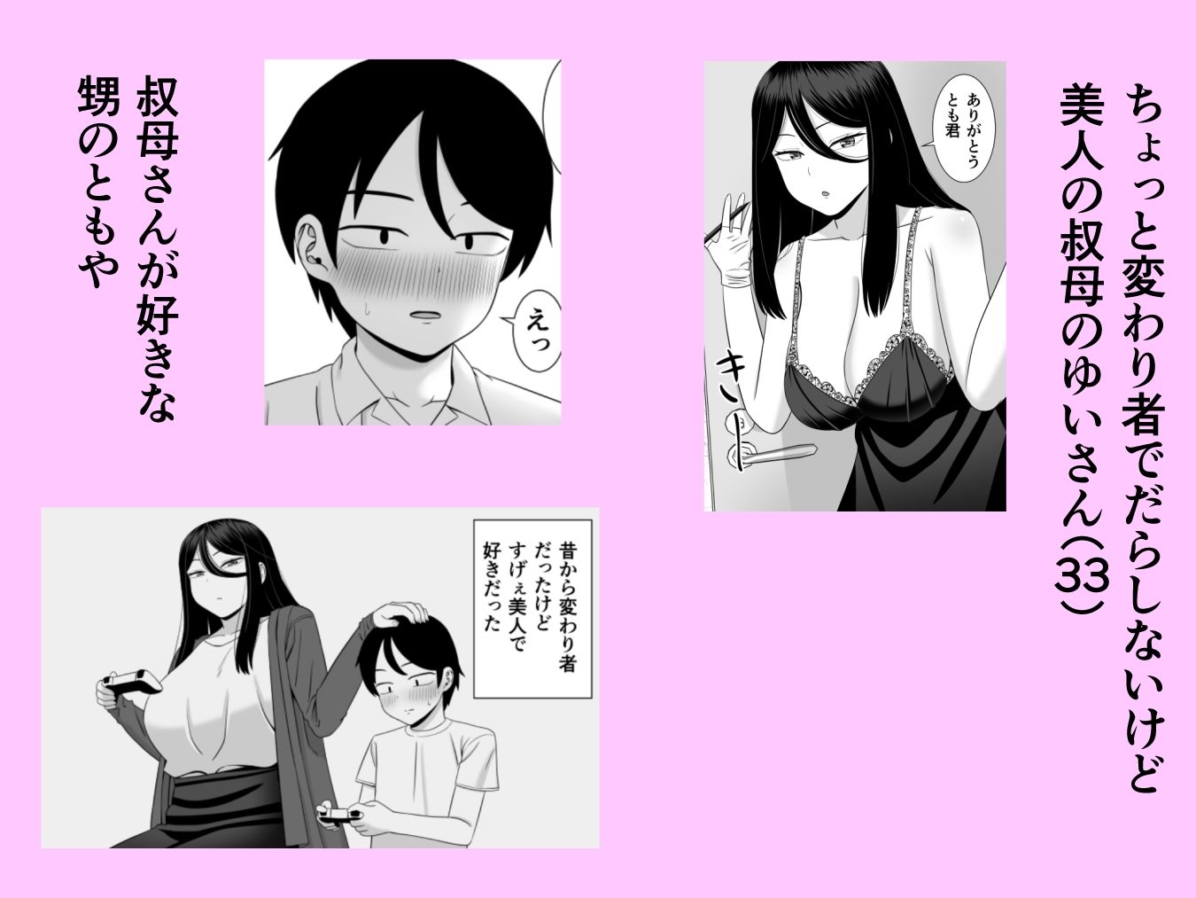 好きな叔母さんに告白したらセックスできた サンプル1ページ目