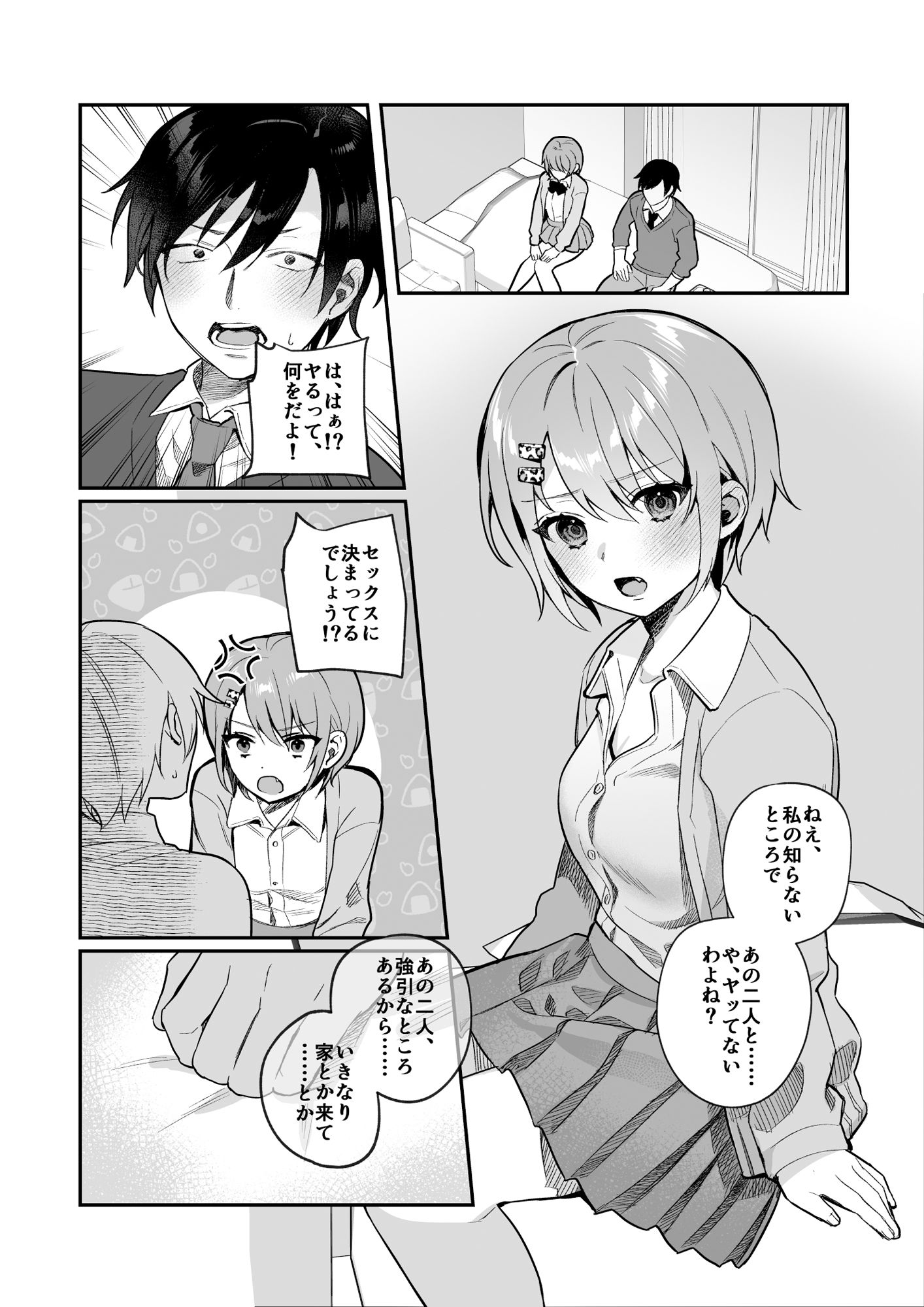 nikukyu総集編-1匹目- サンプル4ページ目