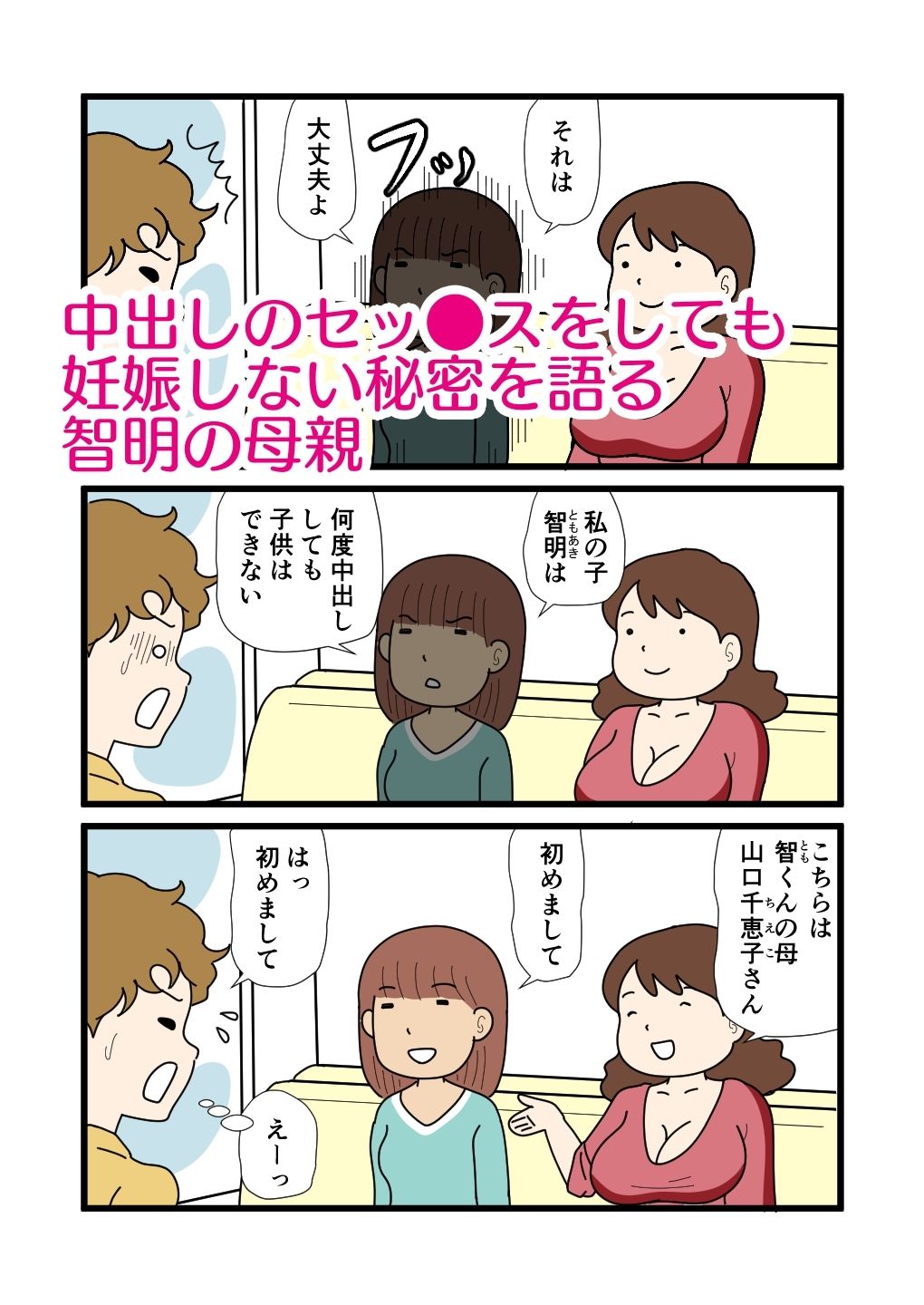 モブ顔の好色団地妻たち・4 秋絵さんと春江さん サンプル3ページ目