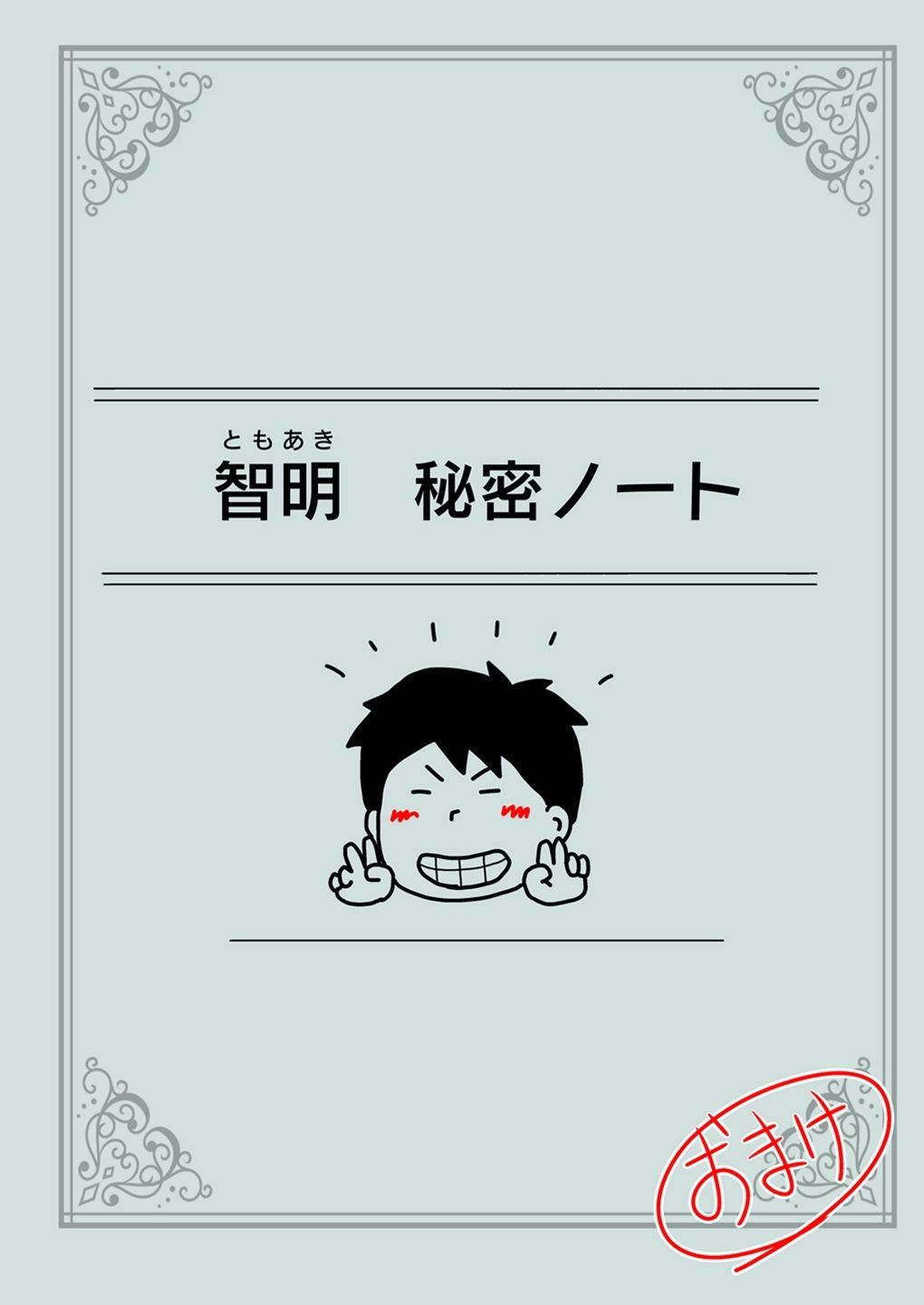 モブ顔の好色団地妻たち・4 秋絵さんと春江さん サンプル9ページ目