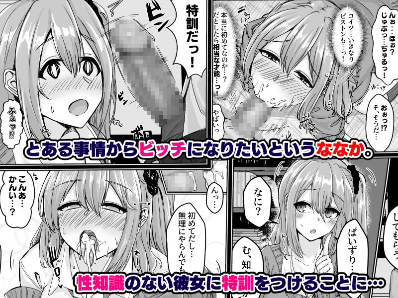 ムチすぎギャルのビッチ化計画！？ サンプル2ページ目