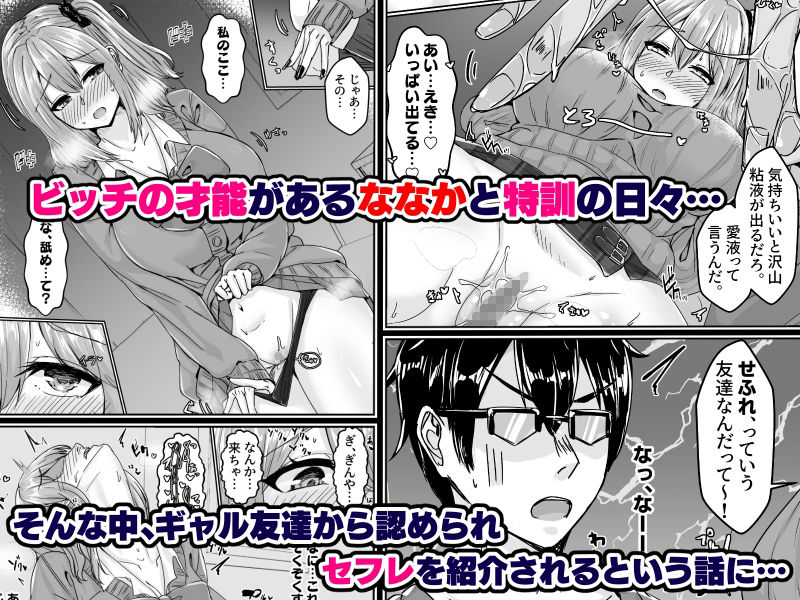 ムチすぎギャルのビッチ化計画！？ サンプル3ページ目