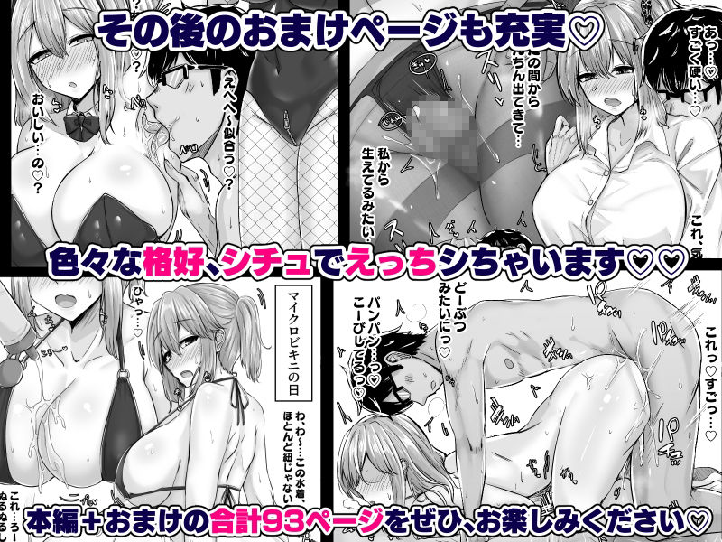 ムチすぎギャルのビッチ化計画！？ サンプル6ページ目