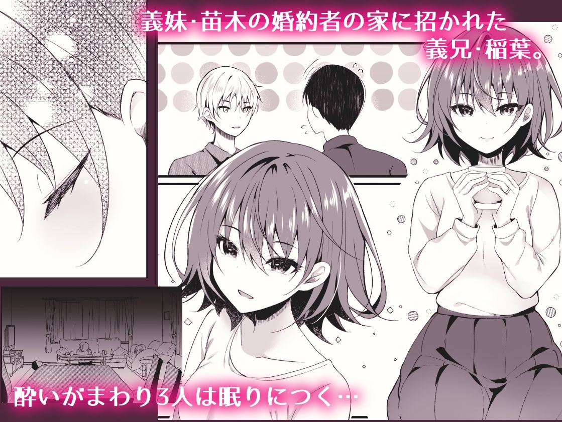 義理の妹は僕の嫁（モノ） サンプル1ページ目