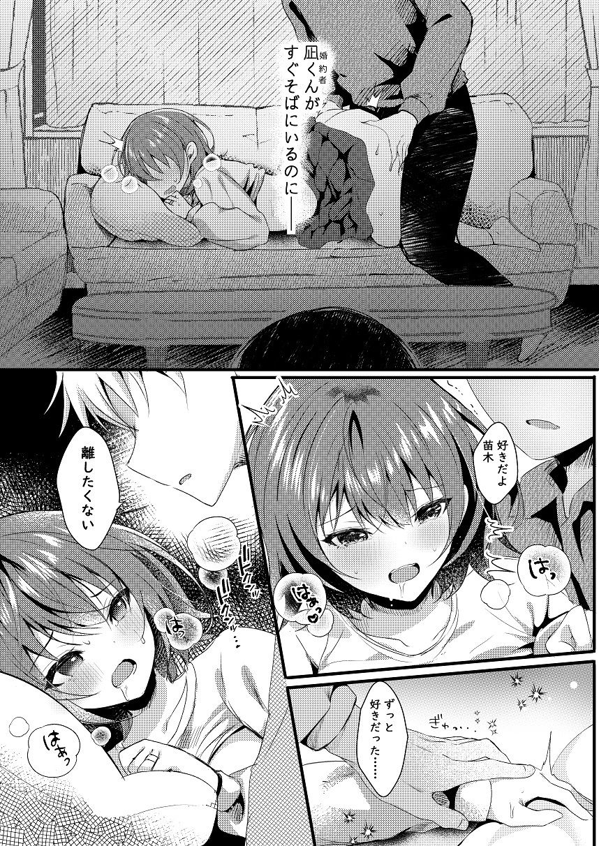 義理の妹は僕の嫁（モノ） サンプル8ページ目