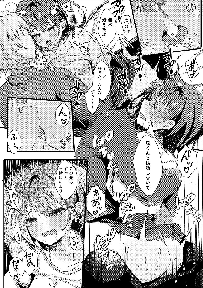 義理の妹は僕の嫁（モノ） サンプル10ページ目