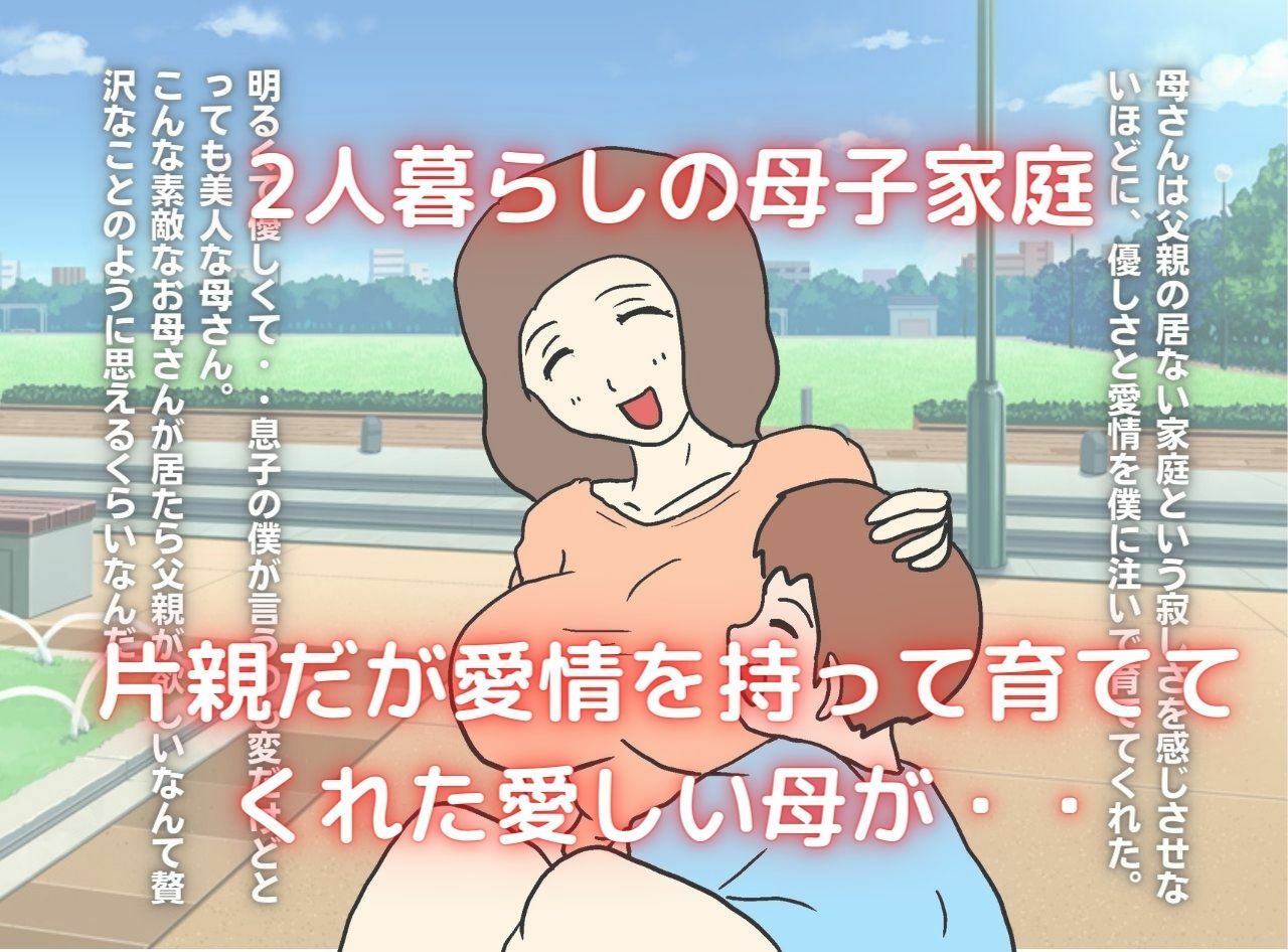 母子相姦変態交尾「母さんは女装娘」 サンプル1ページ目
