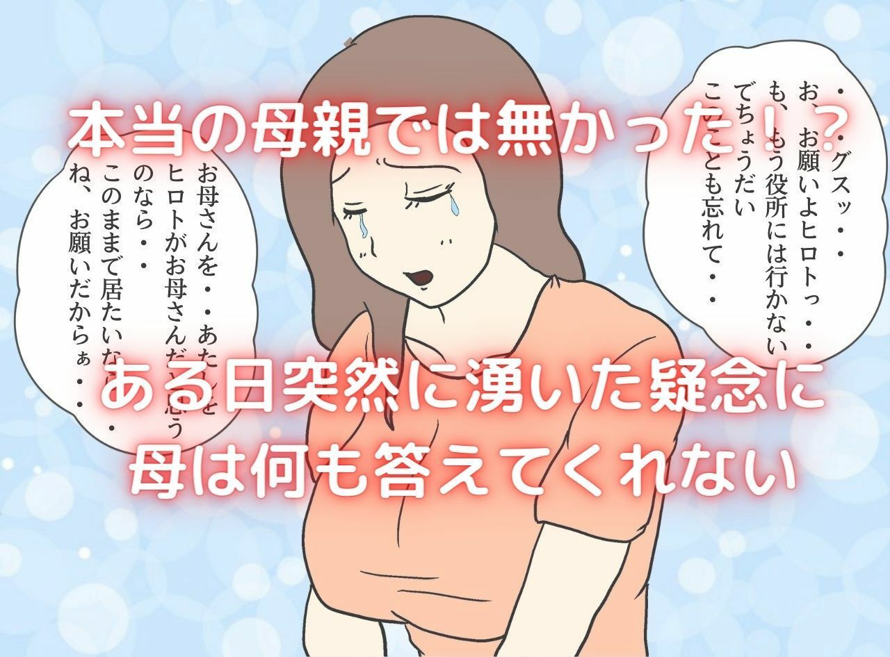 母子相姦変態交尾「母さんは女装娘」 サンプル2ページ目