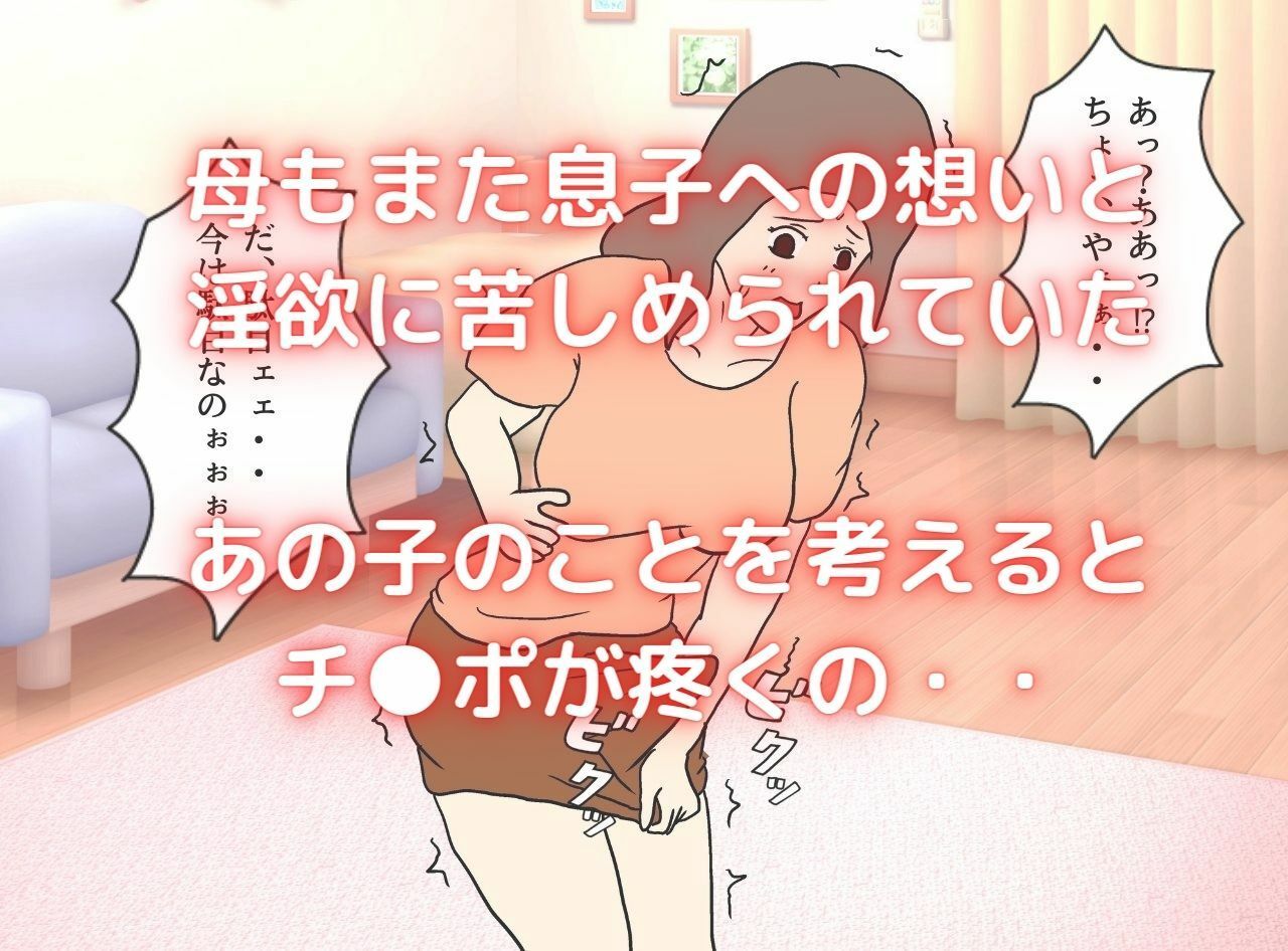 母子相姦変態交尾「母さんは女装娘」 サンプル5ページ目