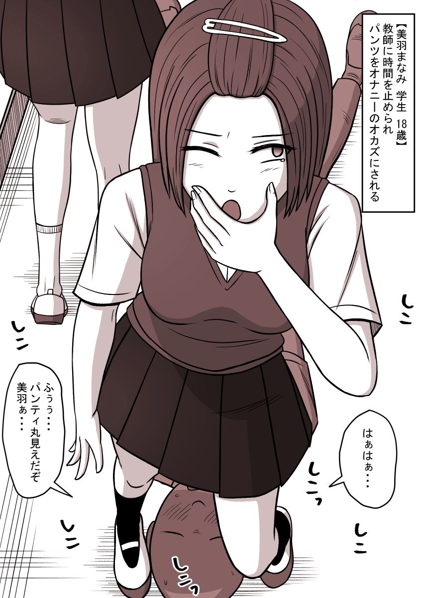時間停止姦 短編集 vol.1 サンプル2ページ目