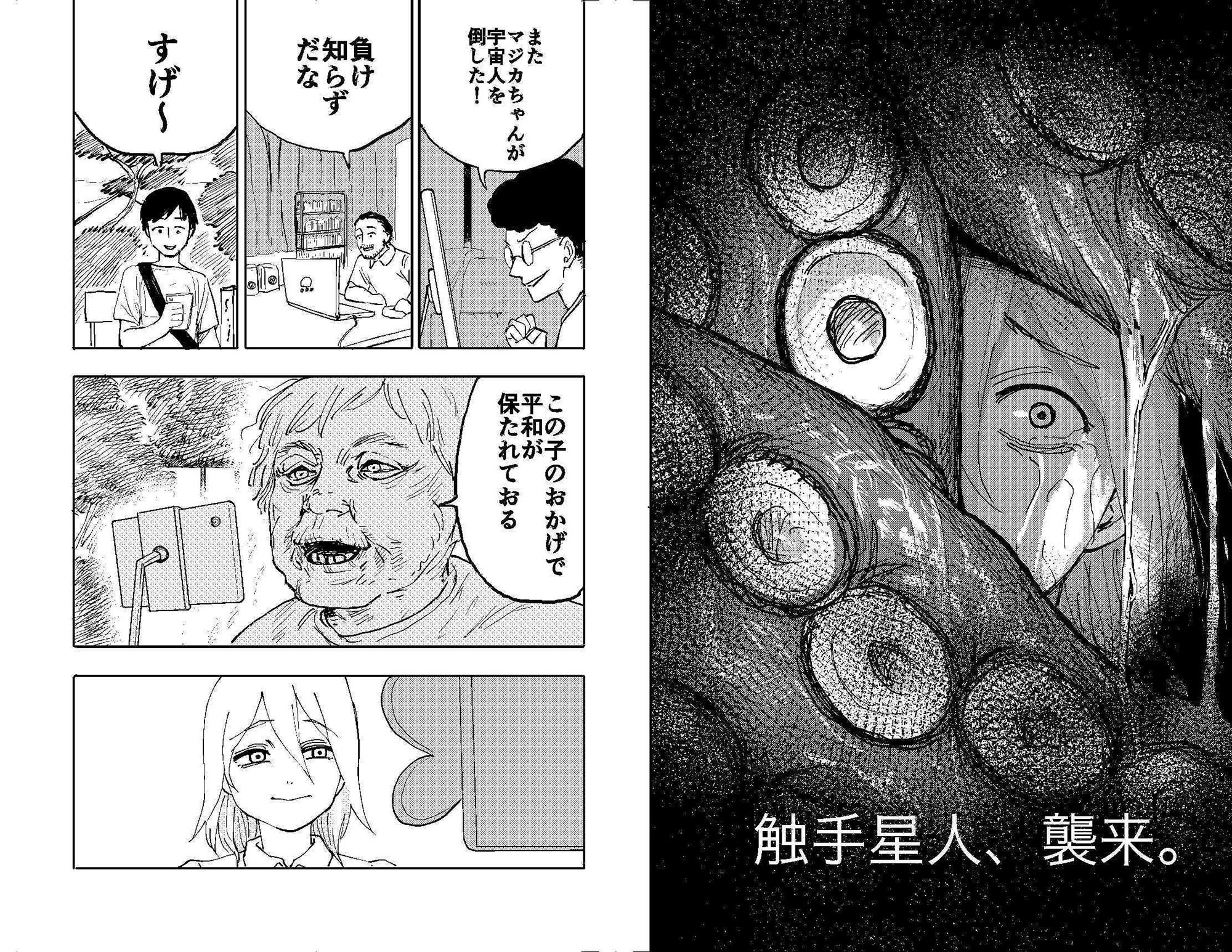触手星人、襲来。 サンプル1ページ目