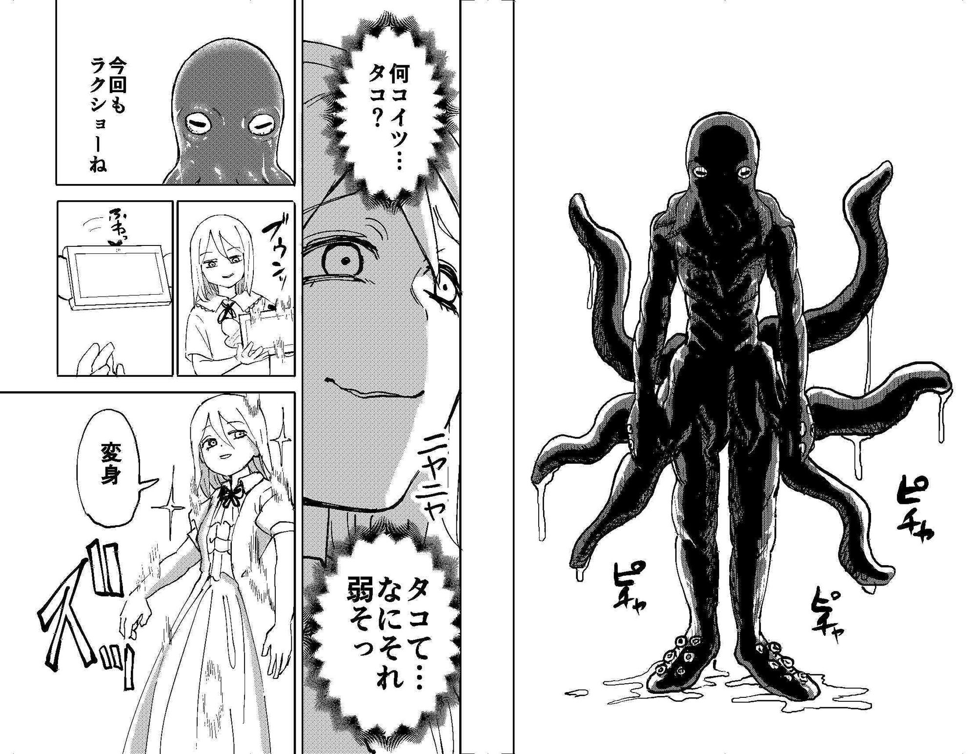 触手星人、襲来。 サンプル2ページ目