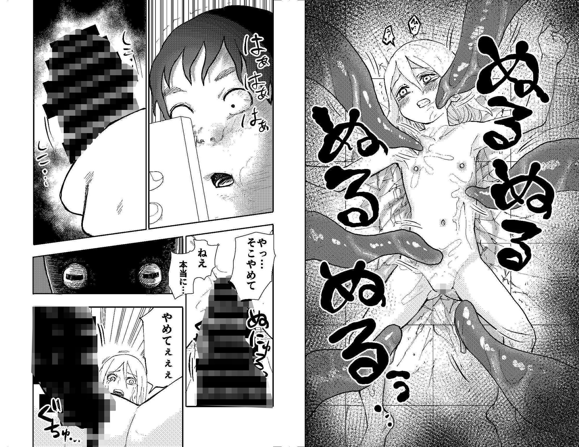 触手星人、襲来。 サンプル5ページ目