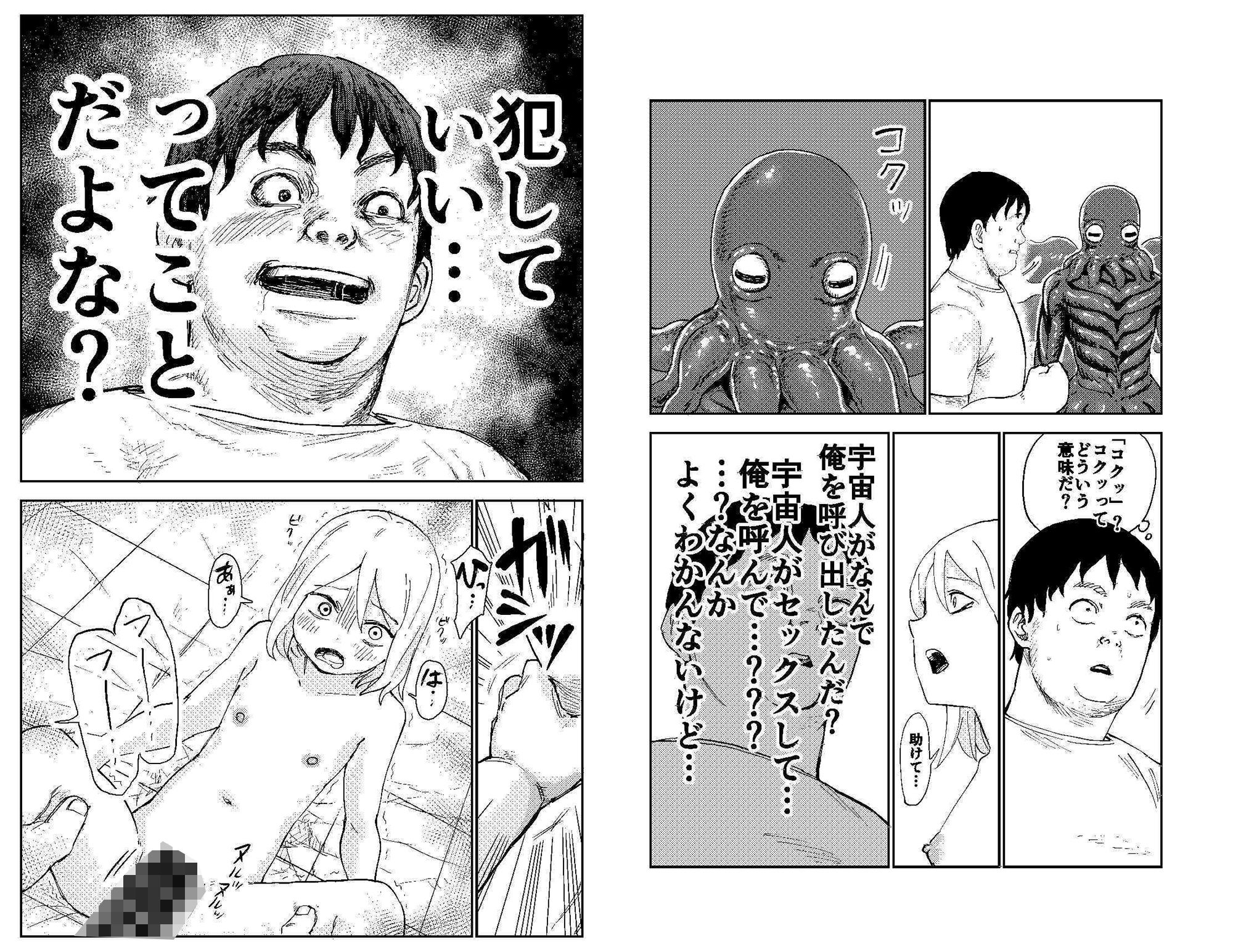 触手星人、襲来。 サンプル6ページ目