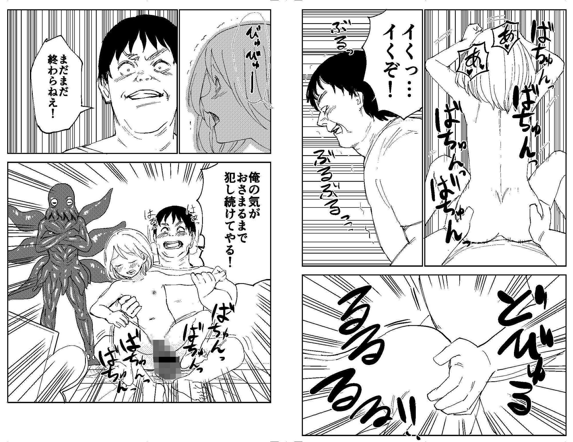 触手星人、襲来。 サンプル7ページ目