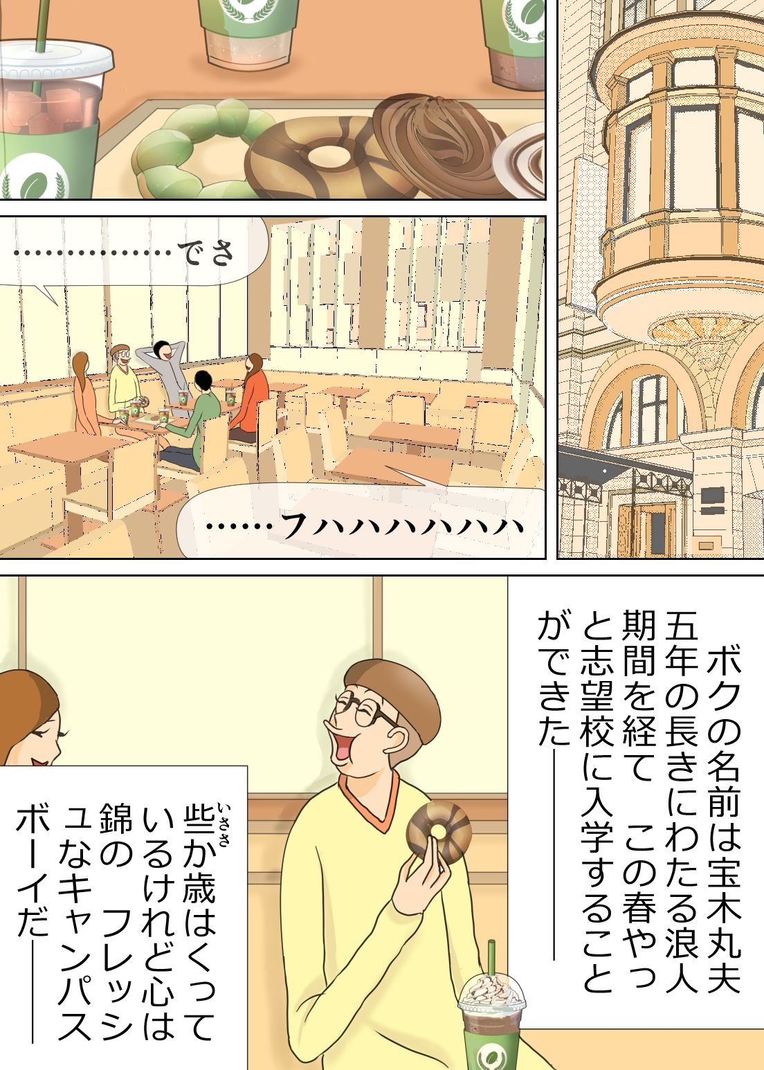 ママンでお射精してるボク サンプル1ページ目
