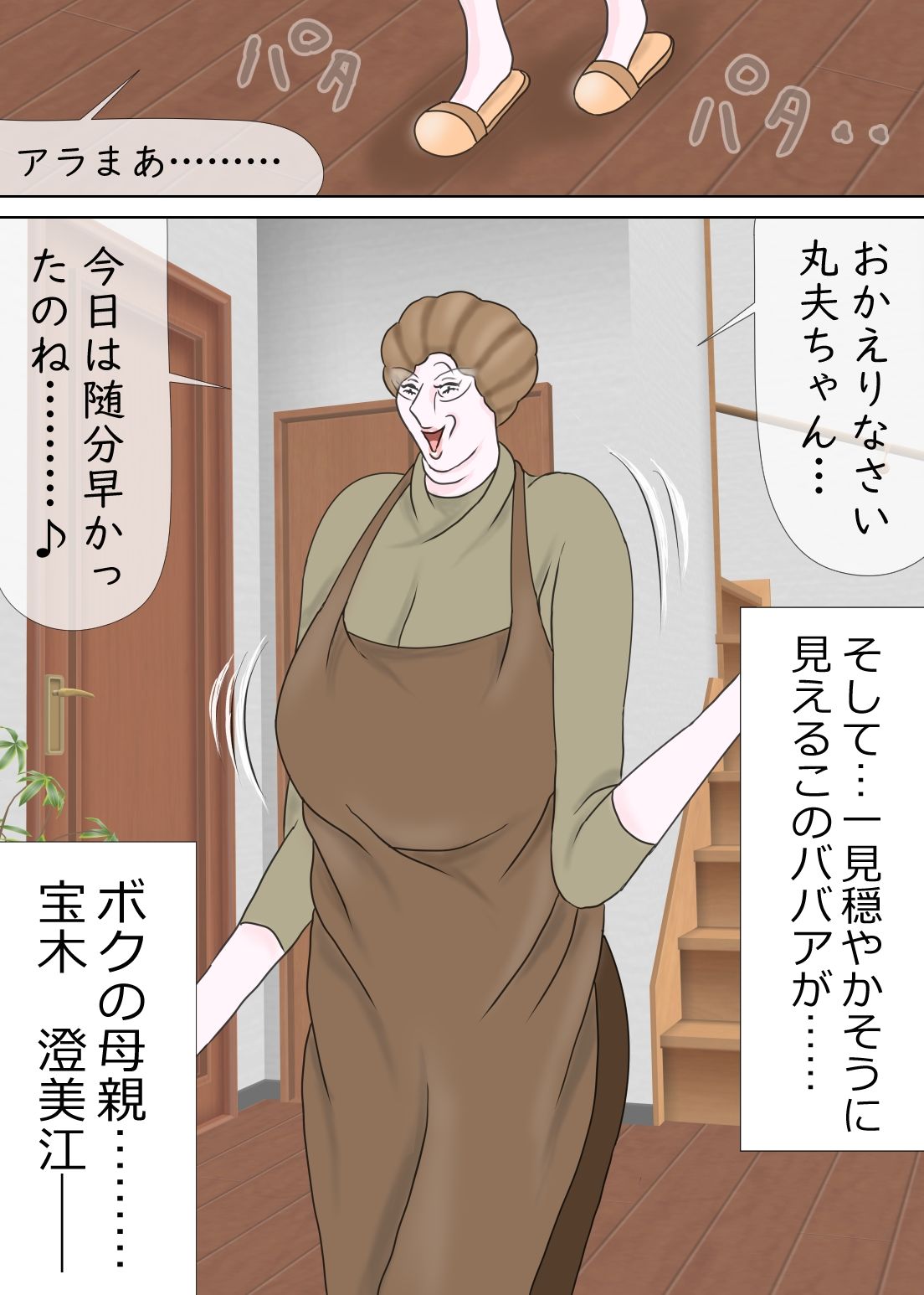 ママンでお射精してるボク サンプル3ページ目