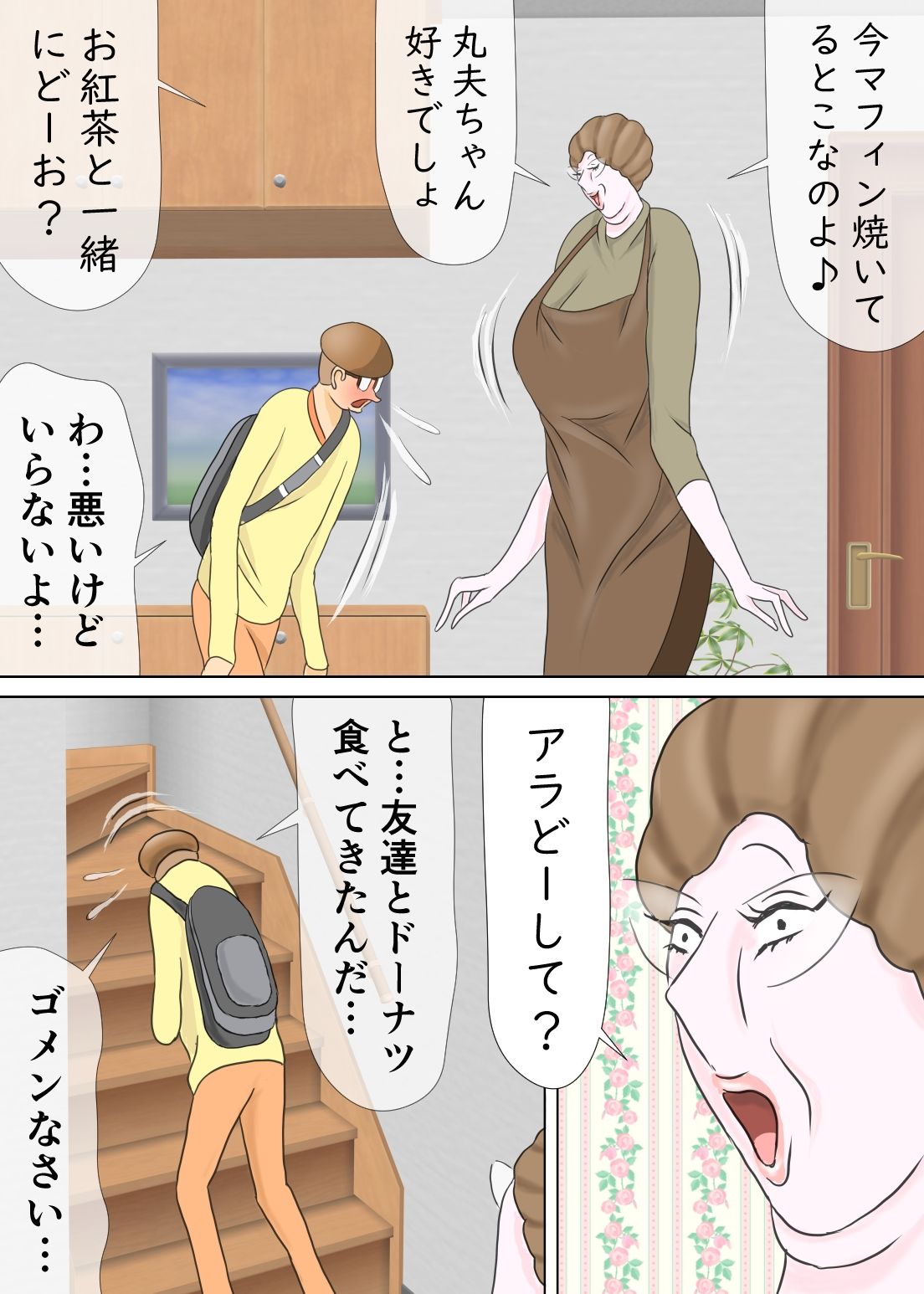 ママンでお射精してるボク サンプル4ページ目