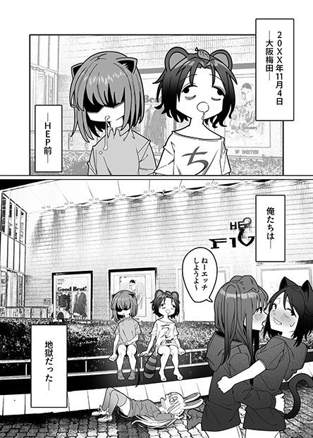 友達がフられたのでクラブ行って風俗行ったらなんか全部失敗した夜遊び失敗レポート漫画 サンプル2ページ目