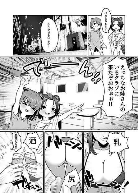 友達がフられたのでクラブ行って風俗行ったらなんか全部失敗した夜遊び失敗レポート漫画 サンプル4ページ目