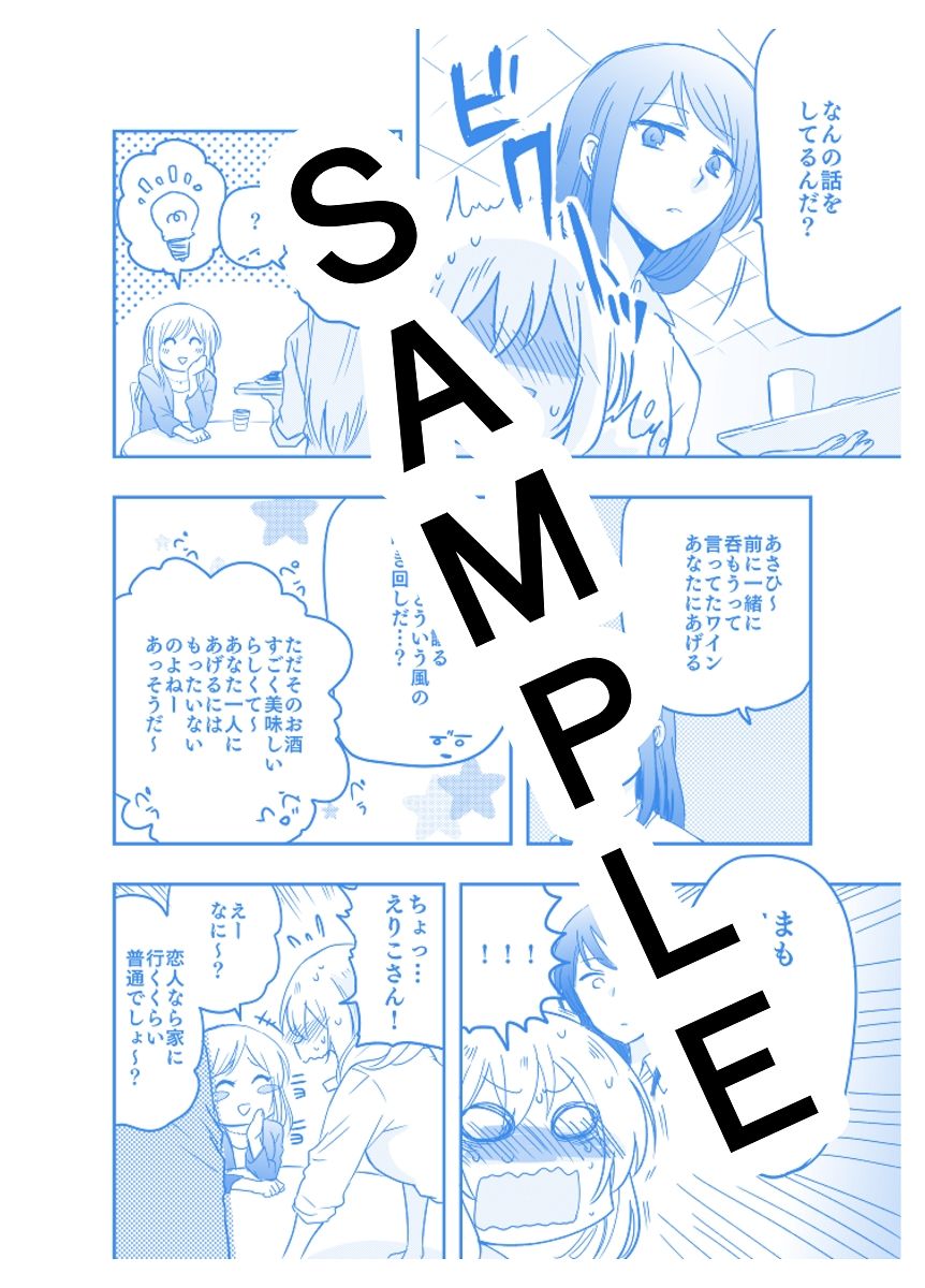 仕事の後は恋しよう SNS投稿漫画まとめ 6 サンプル3ページ目