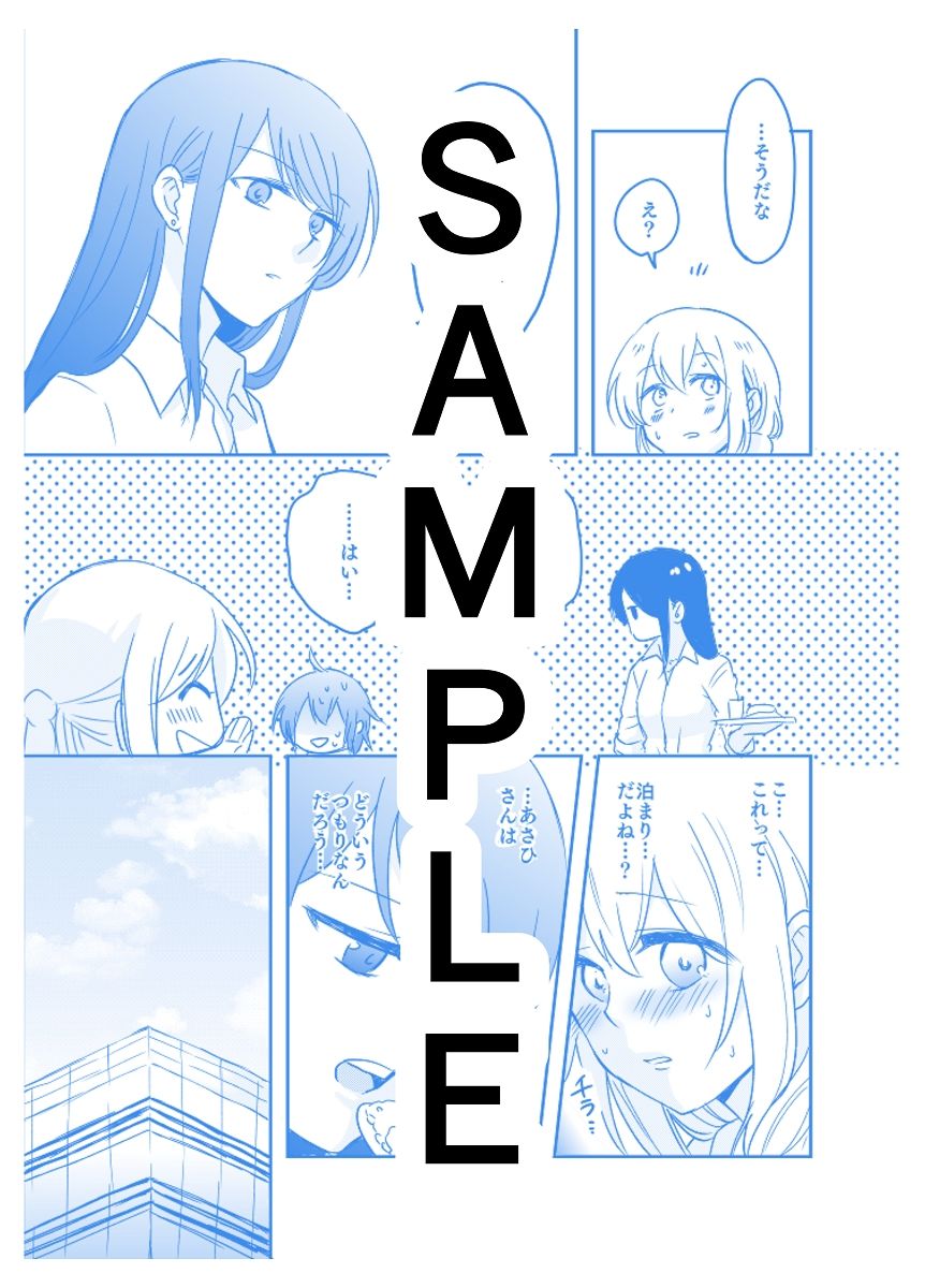 仕事の後は恋しよう SNS投稿漫画まとめ 6 サンプル4ページ目