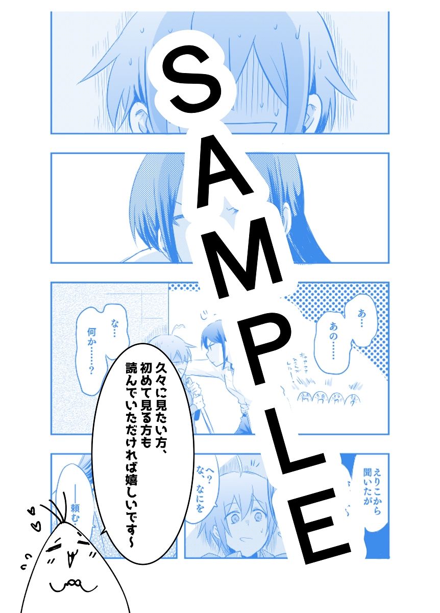 仕事の後は恋しよう SNS投稿漫画まとめ 6 サンプル5ページ目