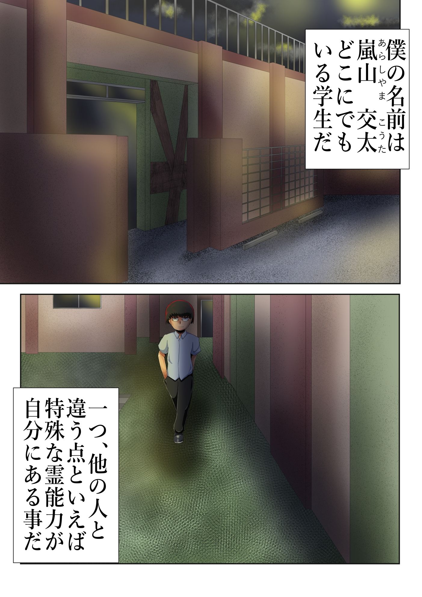 超霊能者除霊活動2 サンプル1ページ目