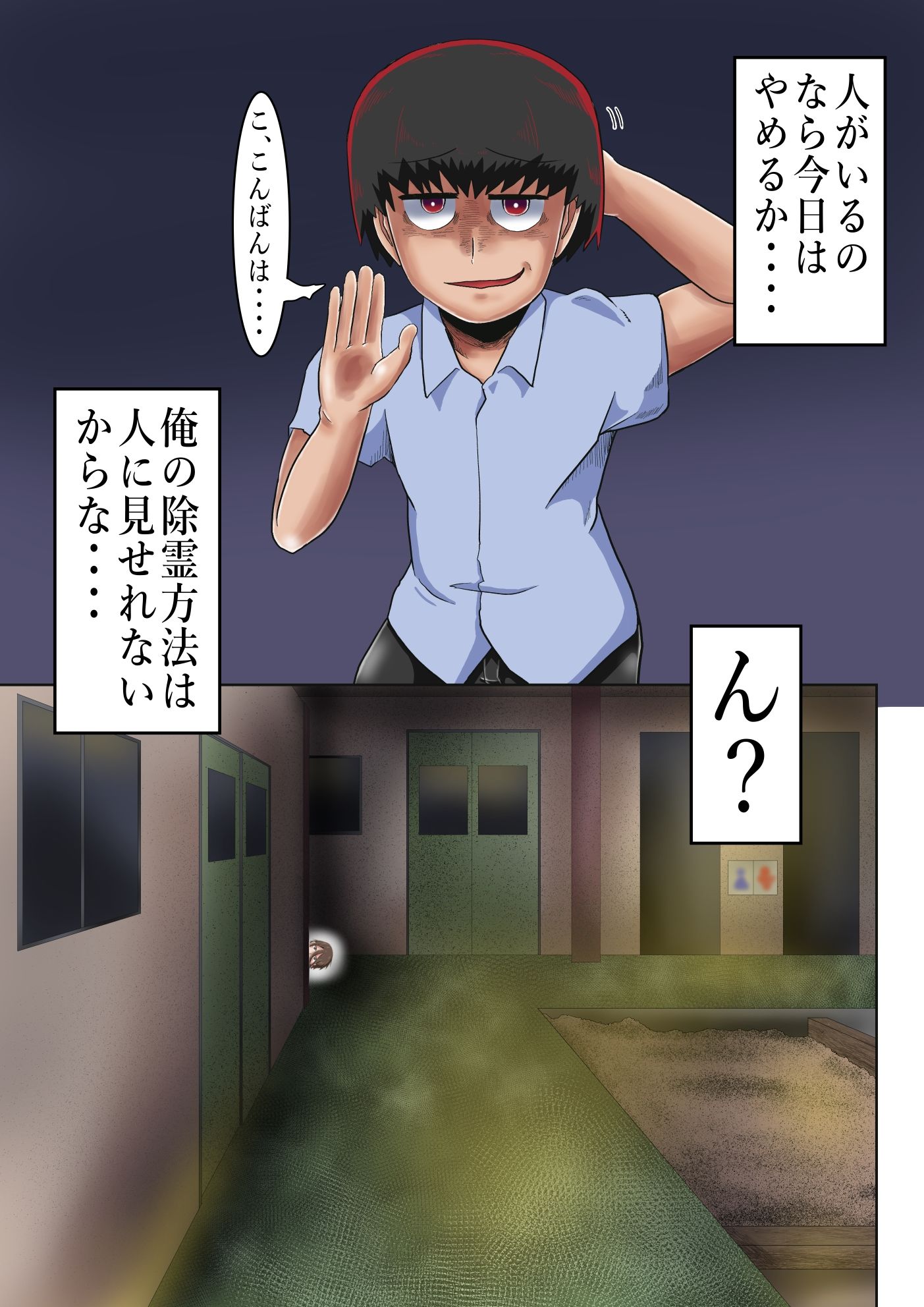 超霊能者除霊活動2 サンプル3ページ目