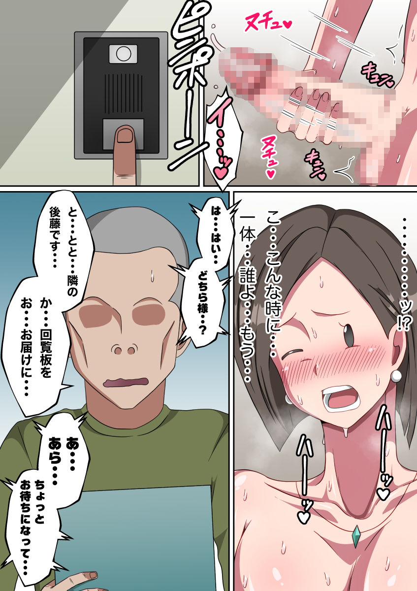 隣のモブ顔女装妻♂に回覧板渡しに行ったら・・・ サンプル3ページ目