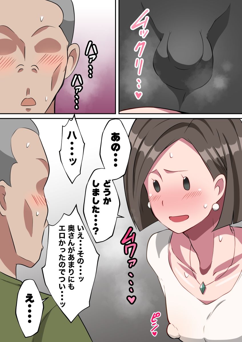隣のモブ顔女装妻♂に回覧板渡しに行ったら・・・ サンプル5ページ目