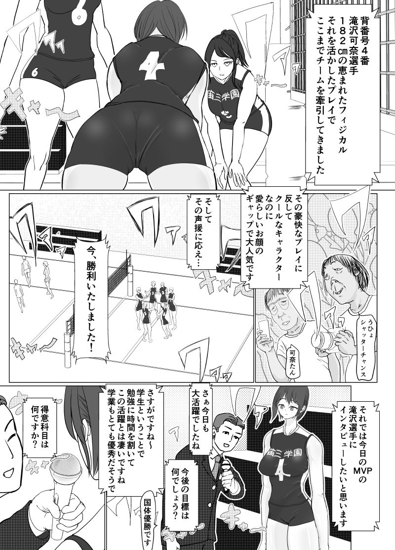 バレー部のお姉ちゃんが欲しい サンプル2ページ目