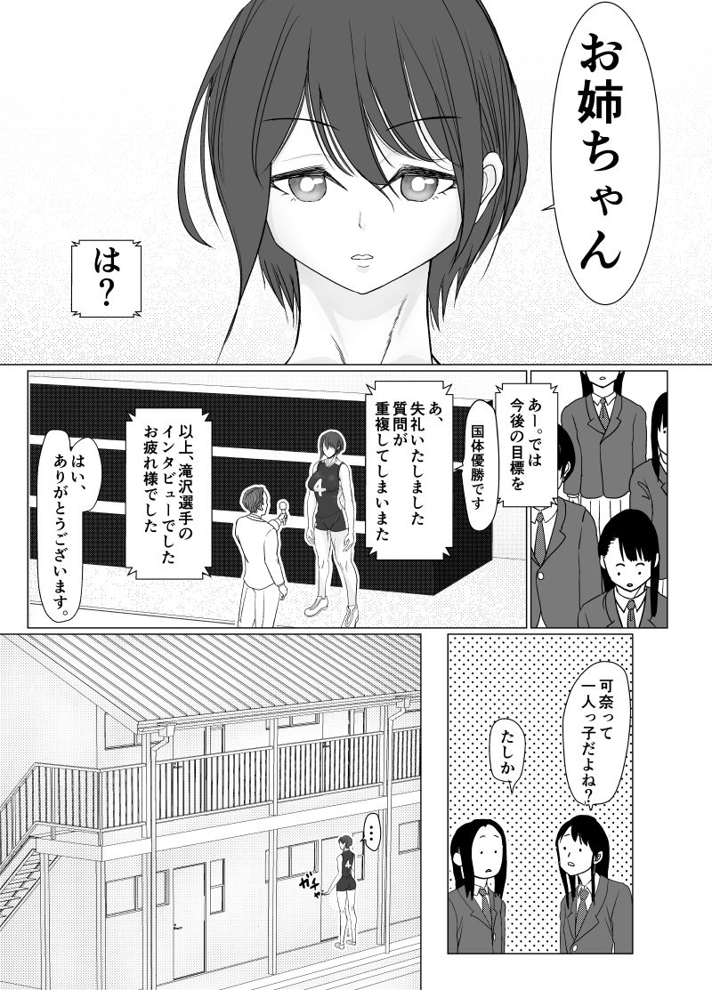 バレー部のお姉ちゃんが欲しい サンプル3ページ目